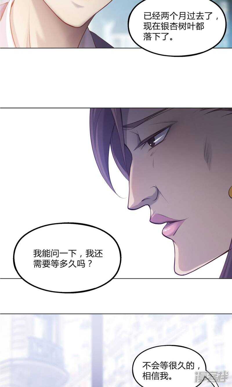 替身名媛漫画全集免费在线阅读漫画,第36话2图