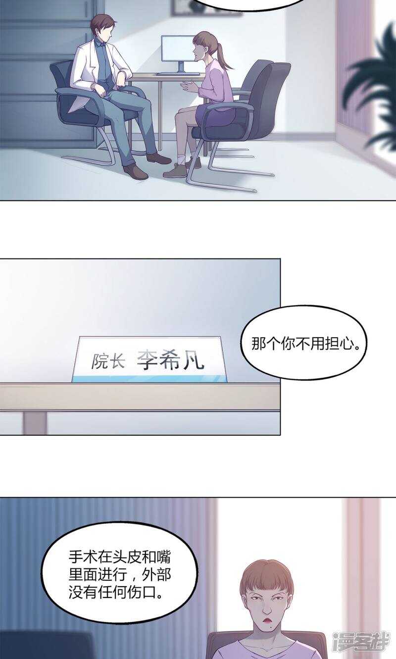 替身名媛漫画全集在线阅读漫画,第41话2图