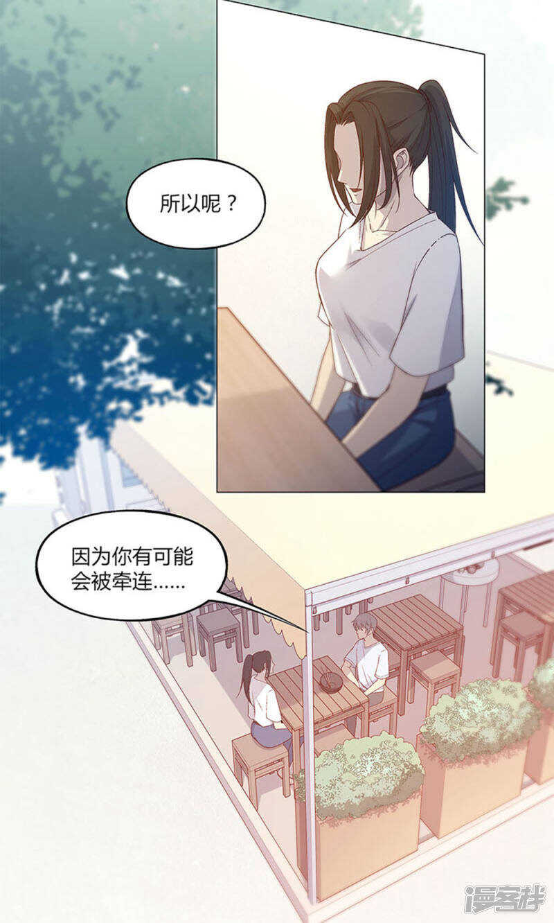 替身名媛20话漫画漫画,第53话1图