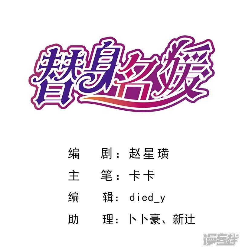 替身名媛漫画,第87话1图