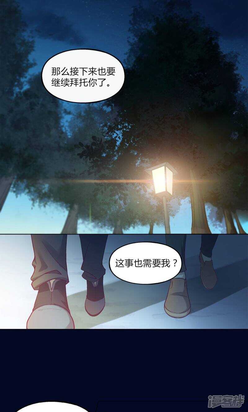 替身名媛漫画,第39话2图