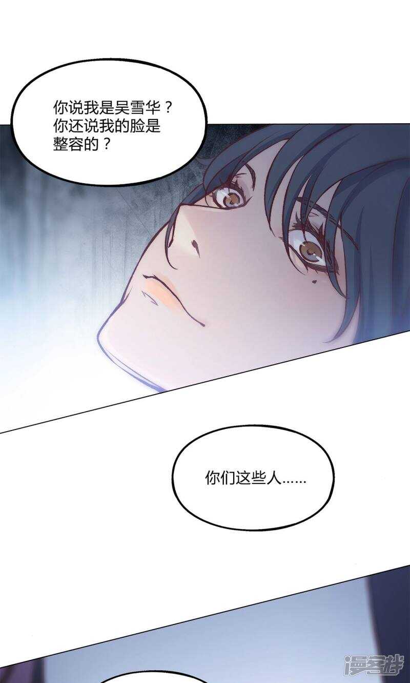 替身名媛漫画,第30话1图