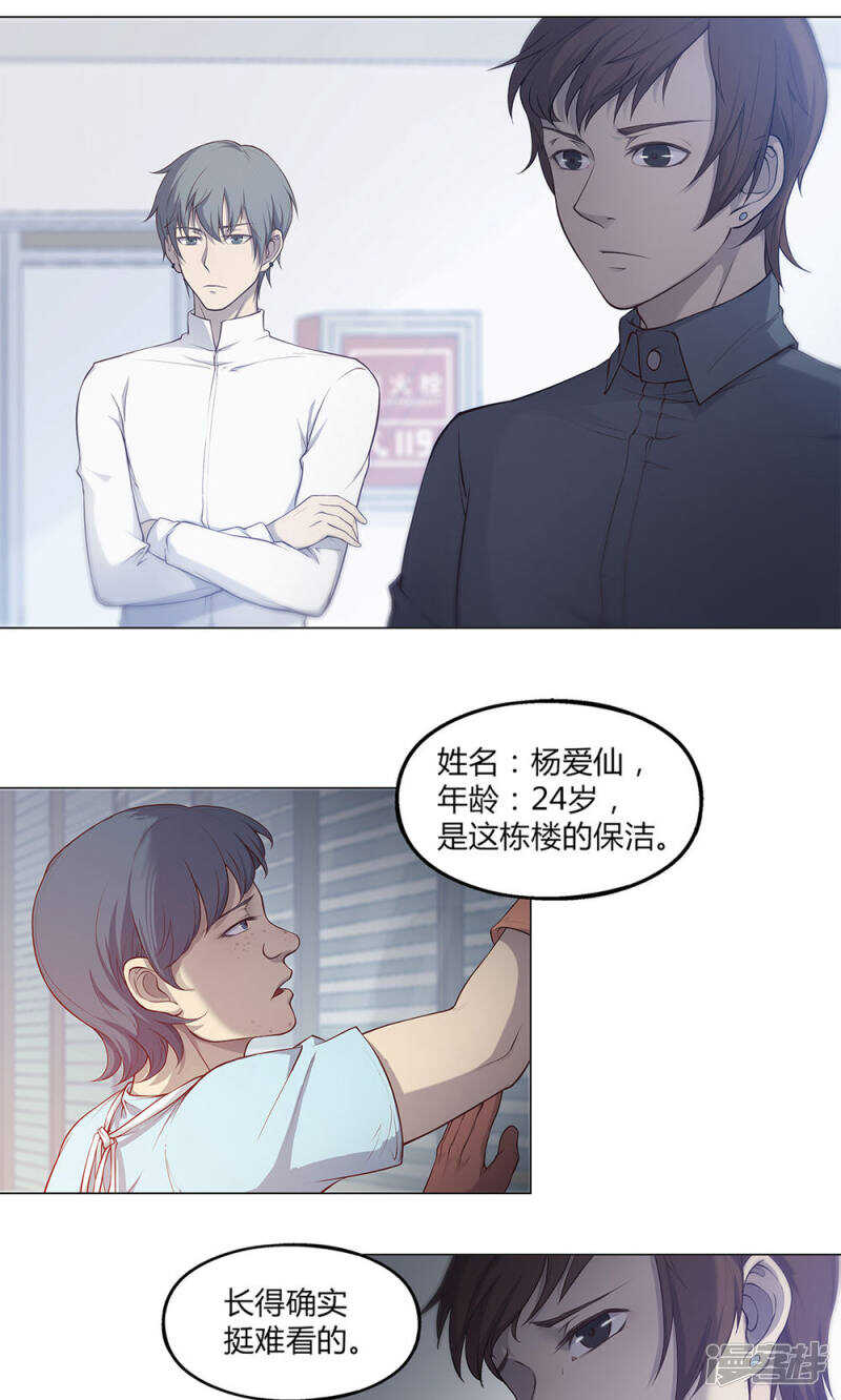 替身名媛漫画,第44话2图