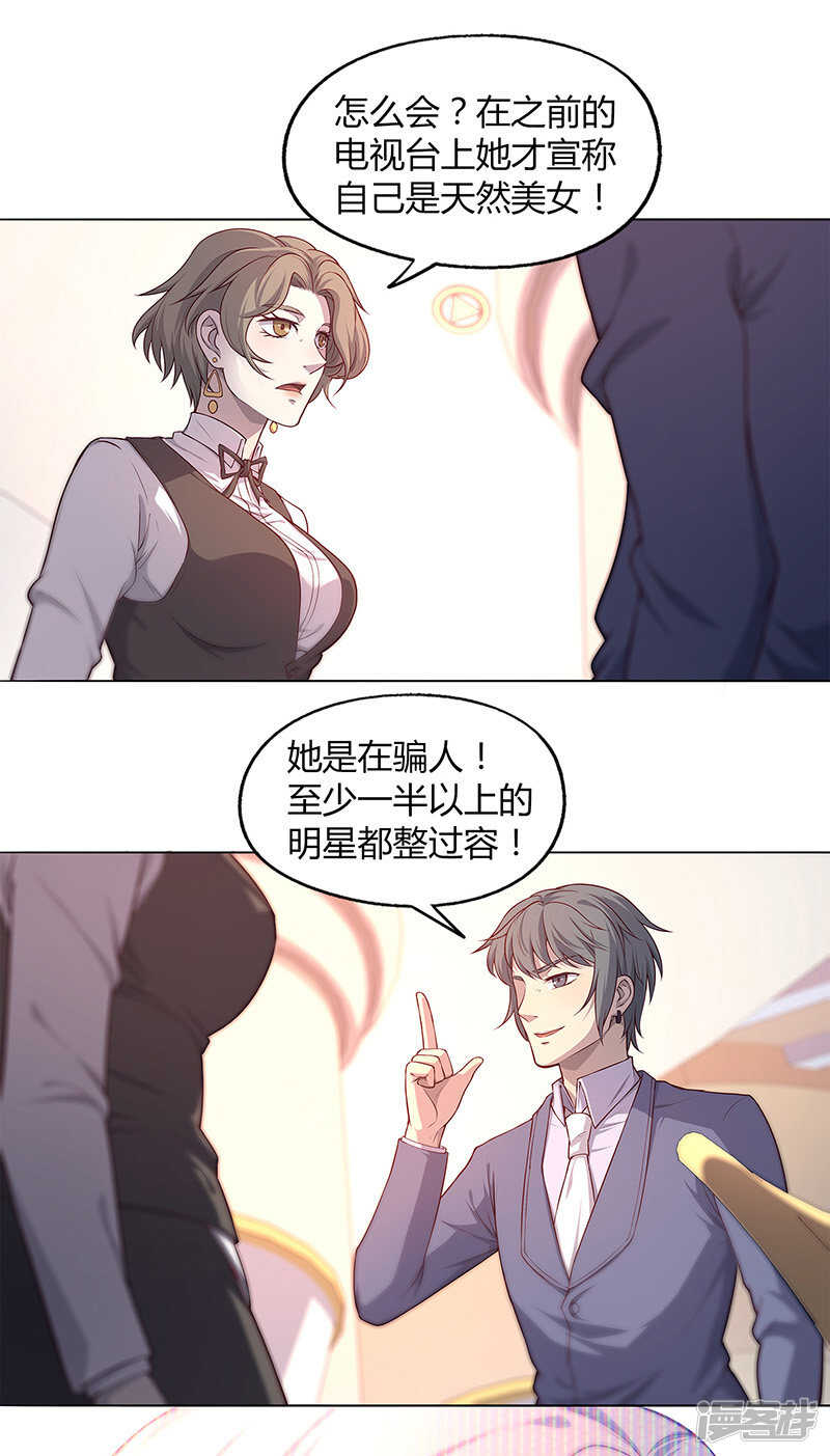 替身名媛漫画封面漫画,第79话2图