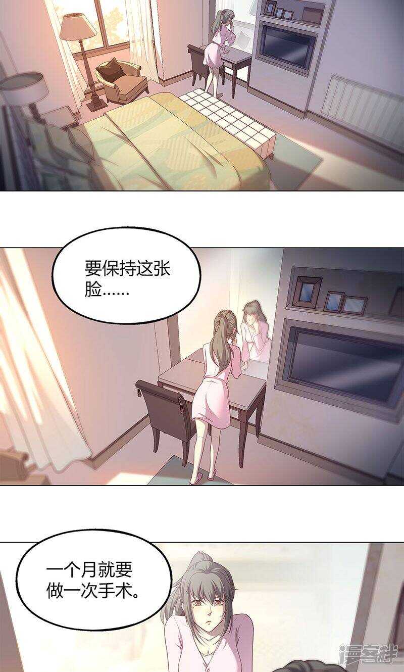 替身世界漫画,第78话2图