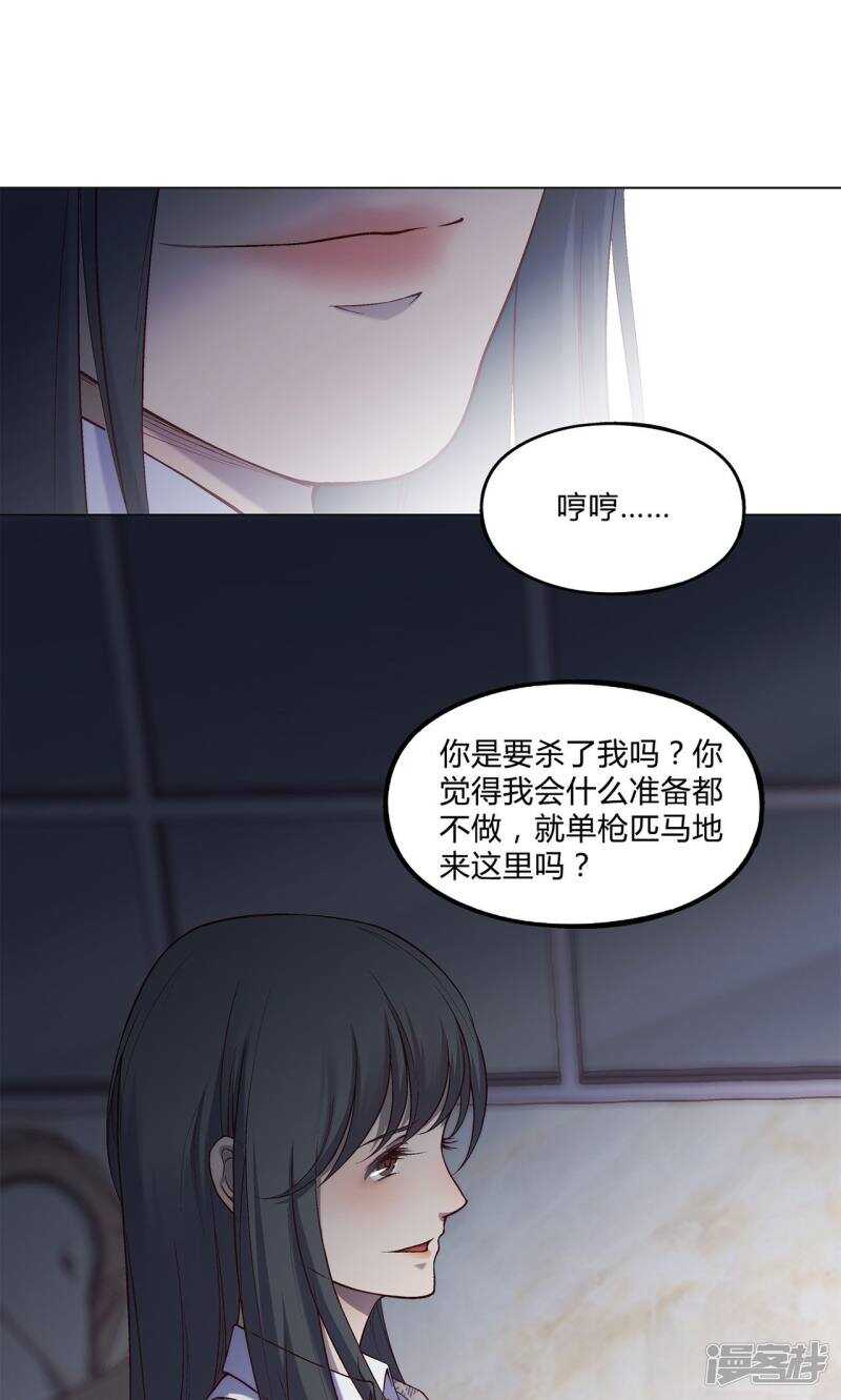 替身名媛漫画封面漫画,第33话2图