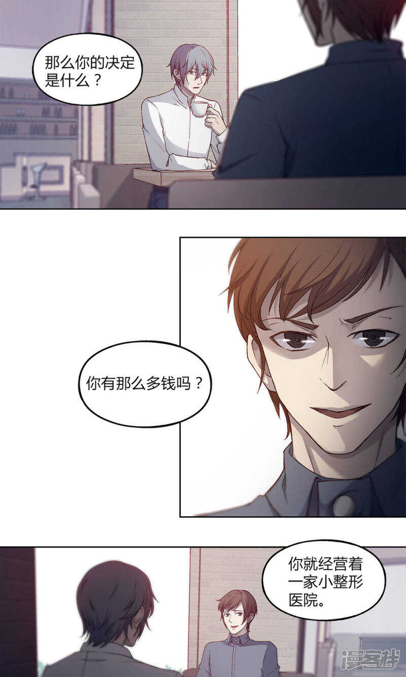 替身名媛漫画,第44话2图