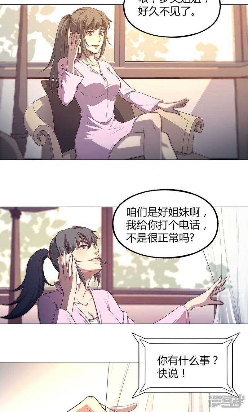 替身名模小说免费阅读漫画,第78话1图