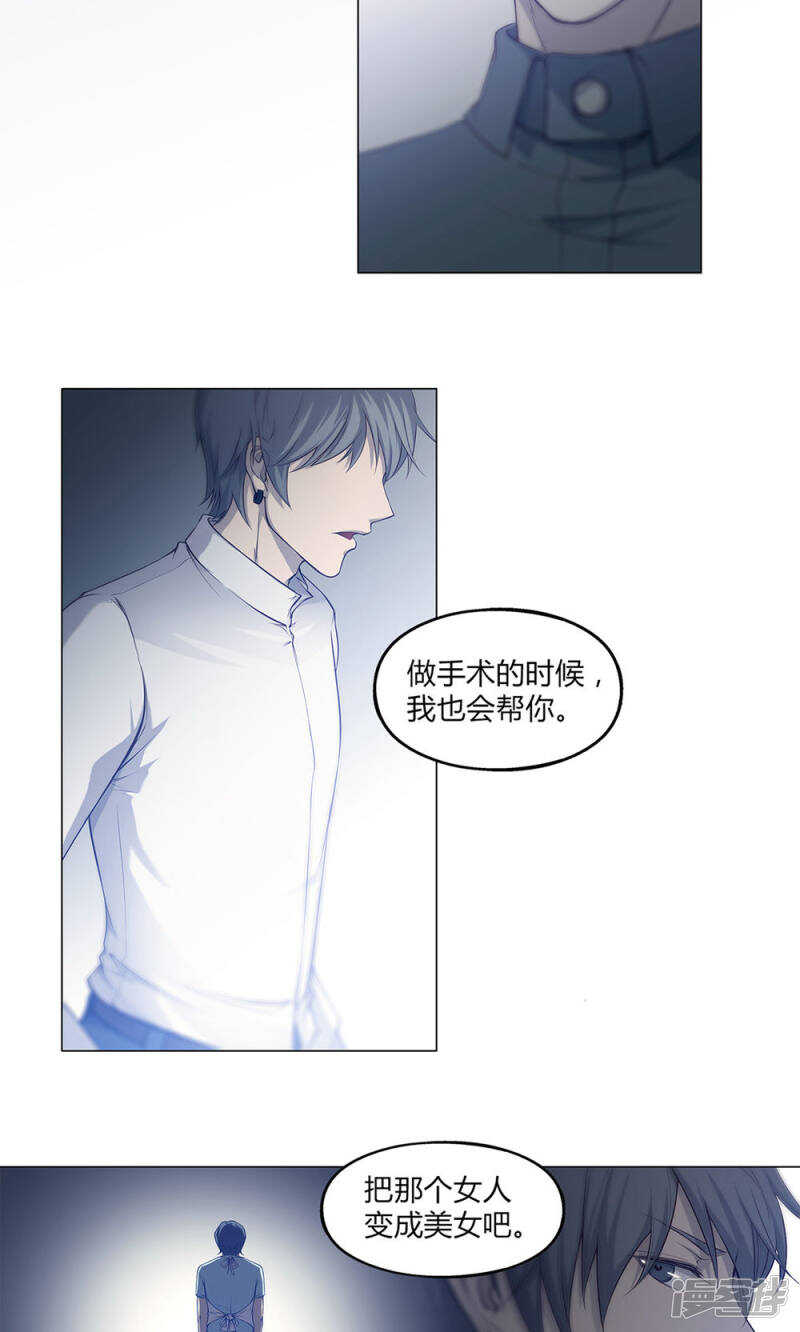 替身名媛漫画,第44话2图