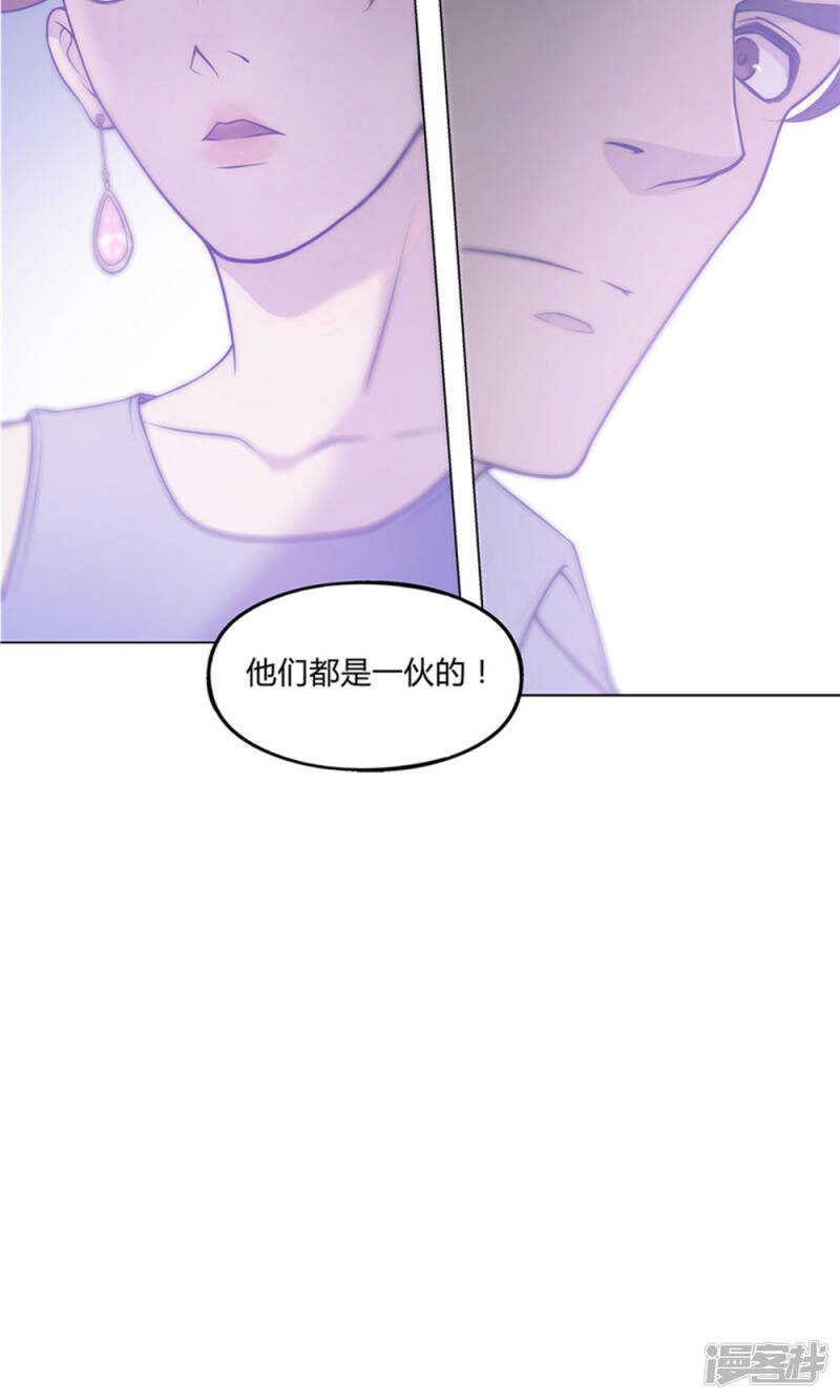 替身名媛:惹上凶猛BOSS漫画,第26话1图