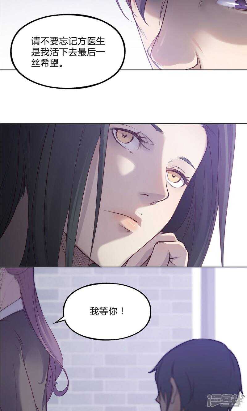 替身名媛漫画,第36话2图
