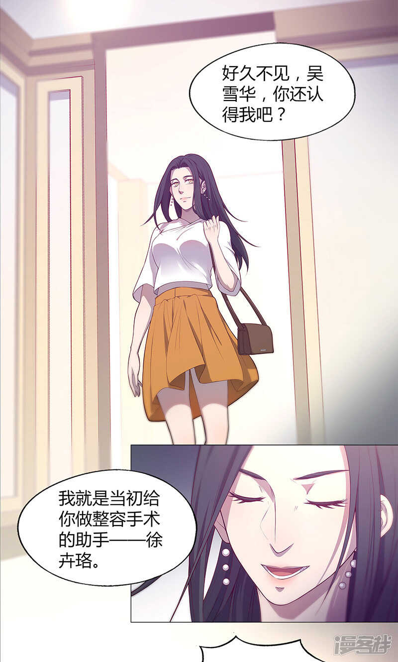 替身电视剧全集漫画,第74话2图