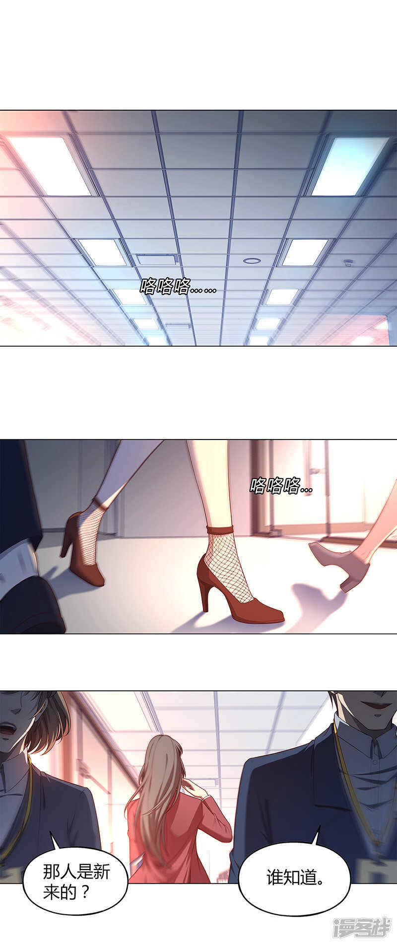 替身名媛漫画,第83话2图