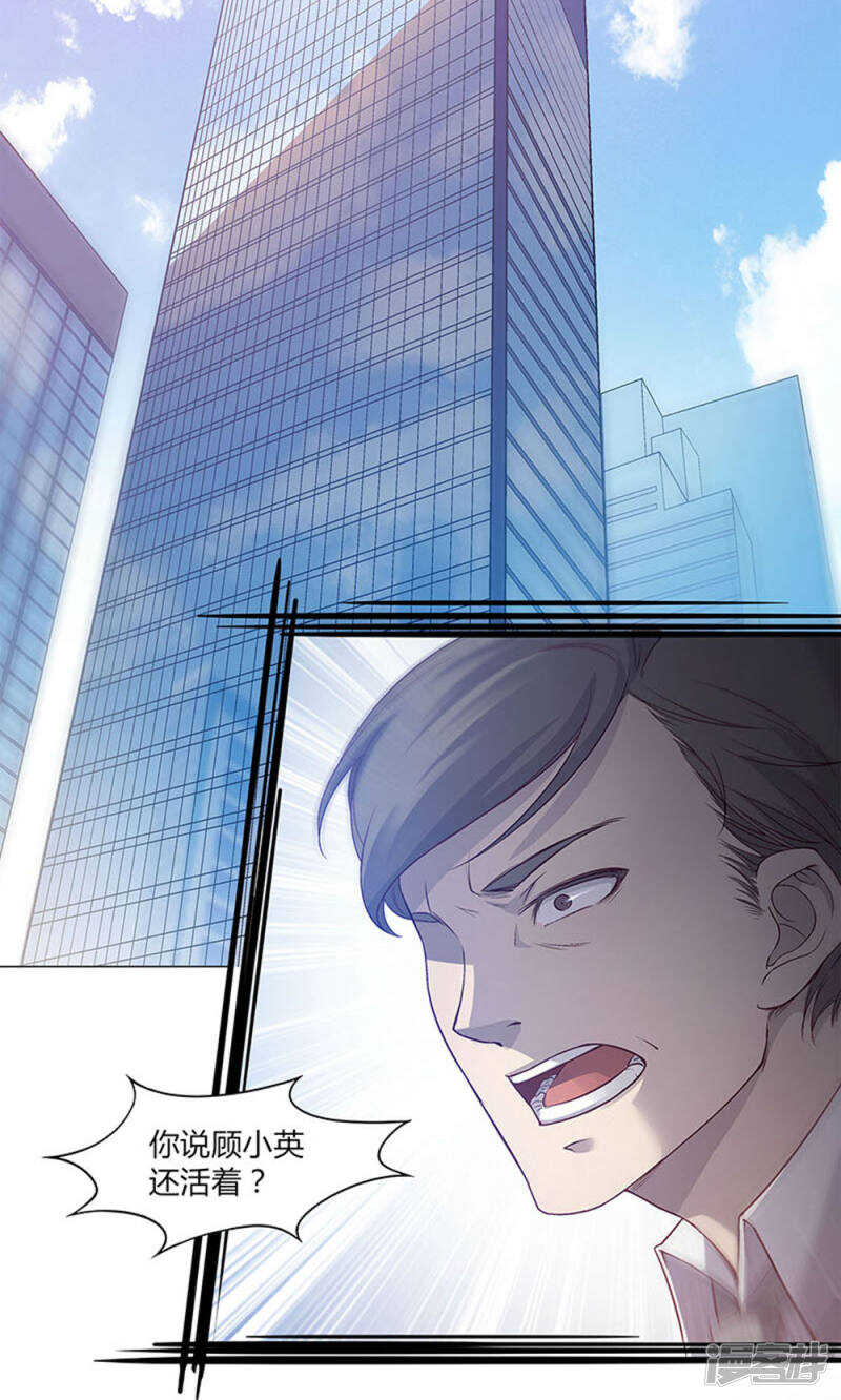 替身名媛漫画,第53话2图
