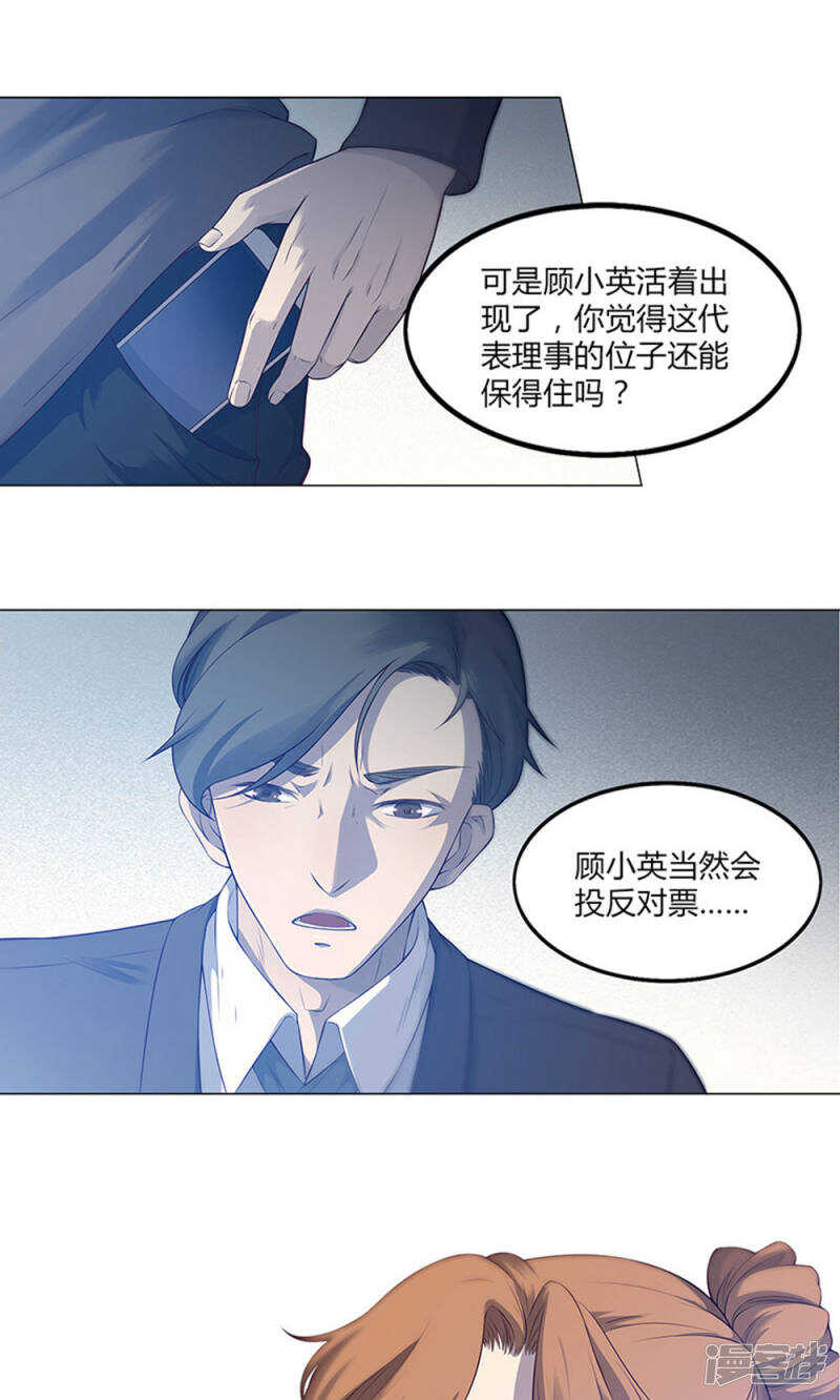 替身名媛惹上凶猛boss漫画,第54话2图