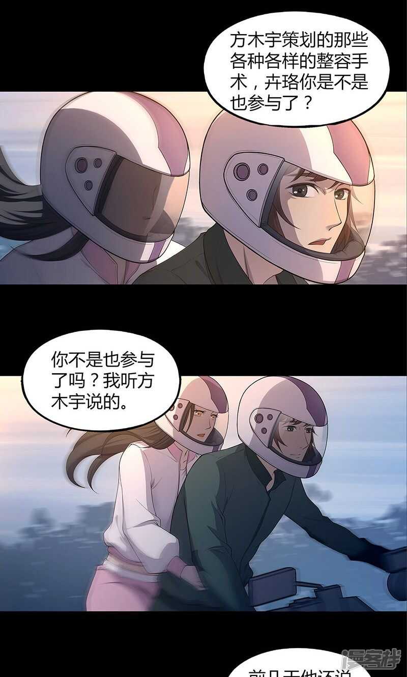 替身甜妻漫画,第67话1图