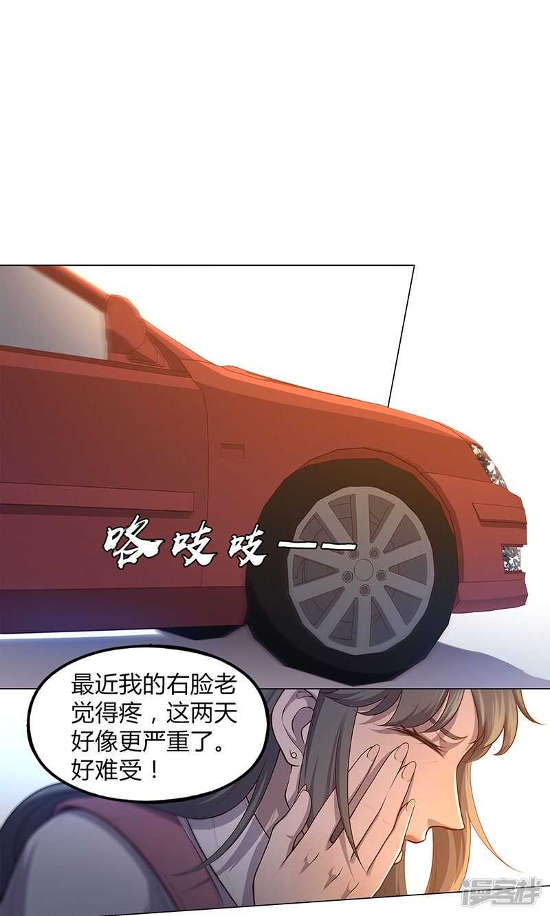 替身名媛漫画全集在线阅读漫画,第70话2图