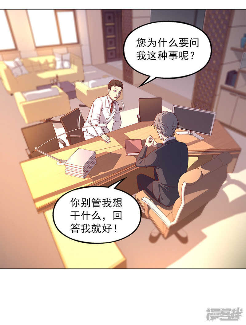 替身名媛20话漫画漫画,第88话2图