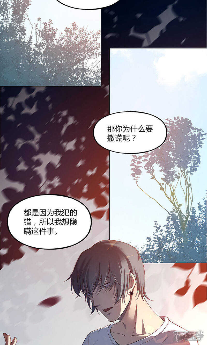 替身拒绝转正漫画,第57话2图