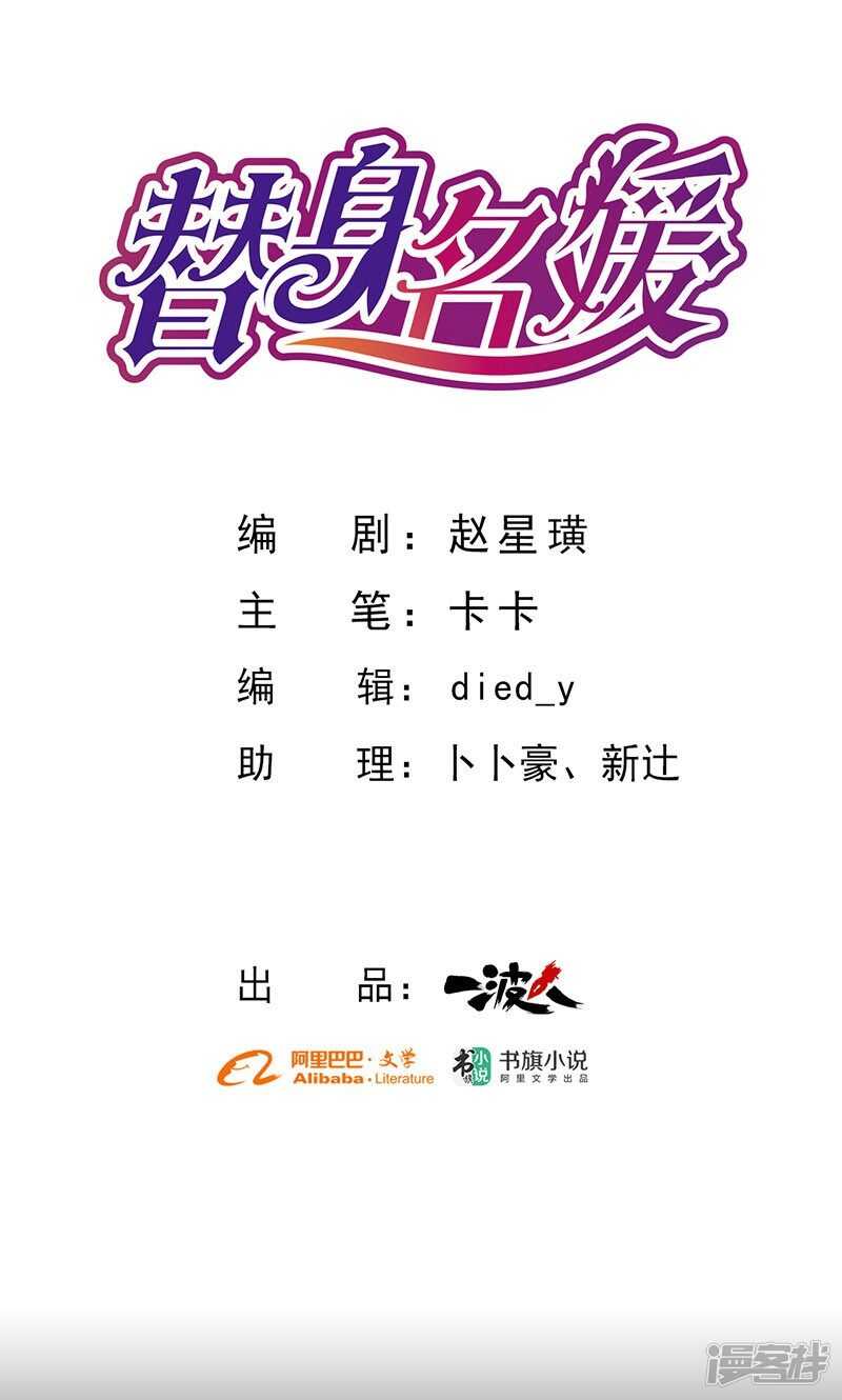 替身名字大全可复制漫画,第67话1图