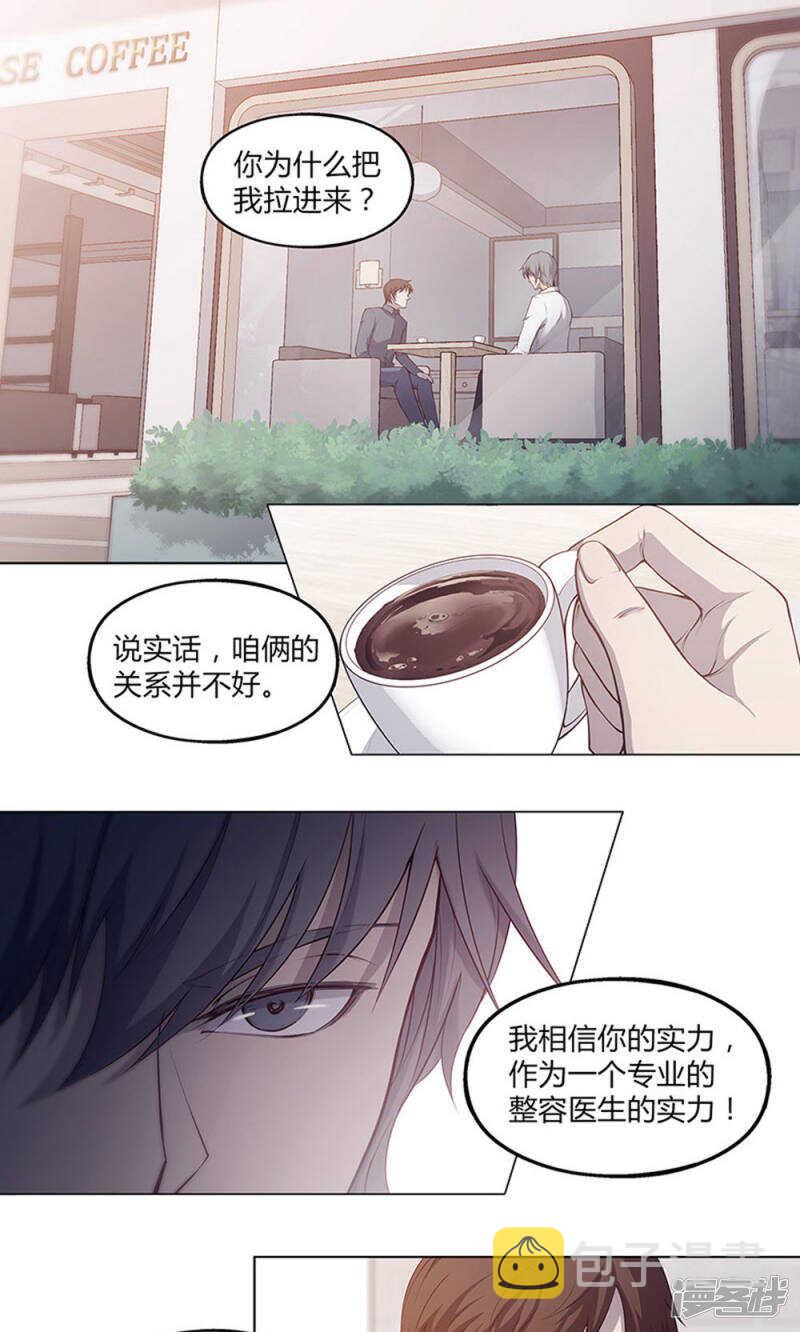 替身拒绝转正漫画,第45话2图