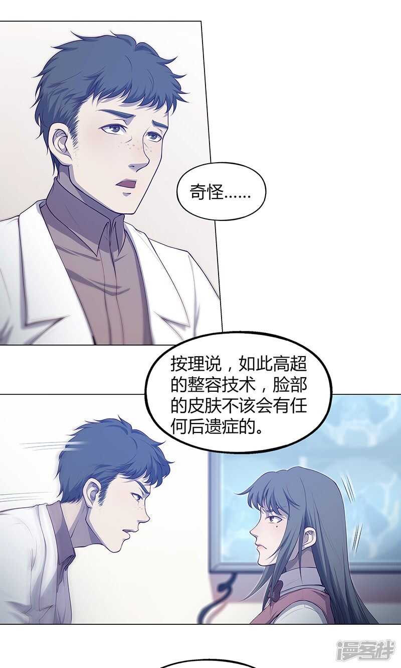 替身的我跟正主在一起了漫画,第70话2图