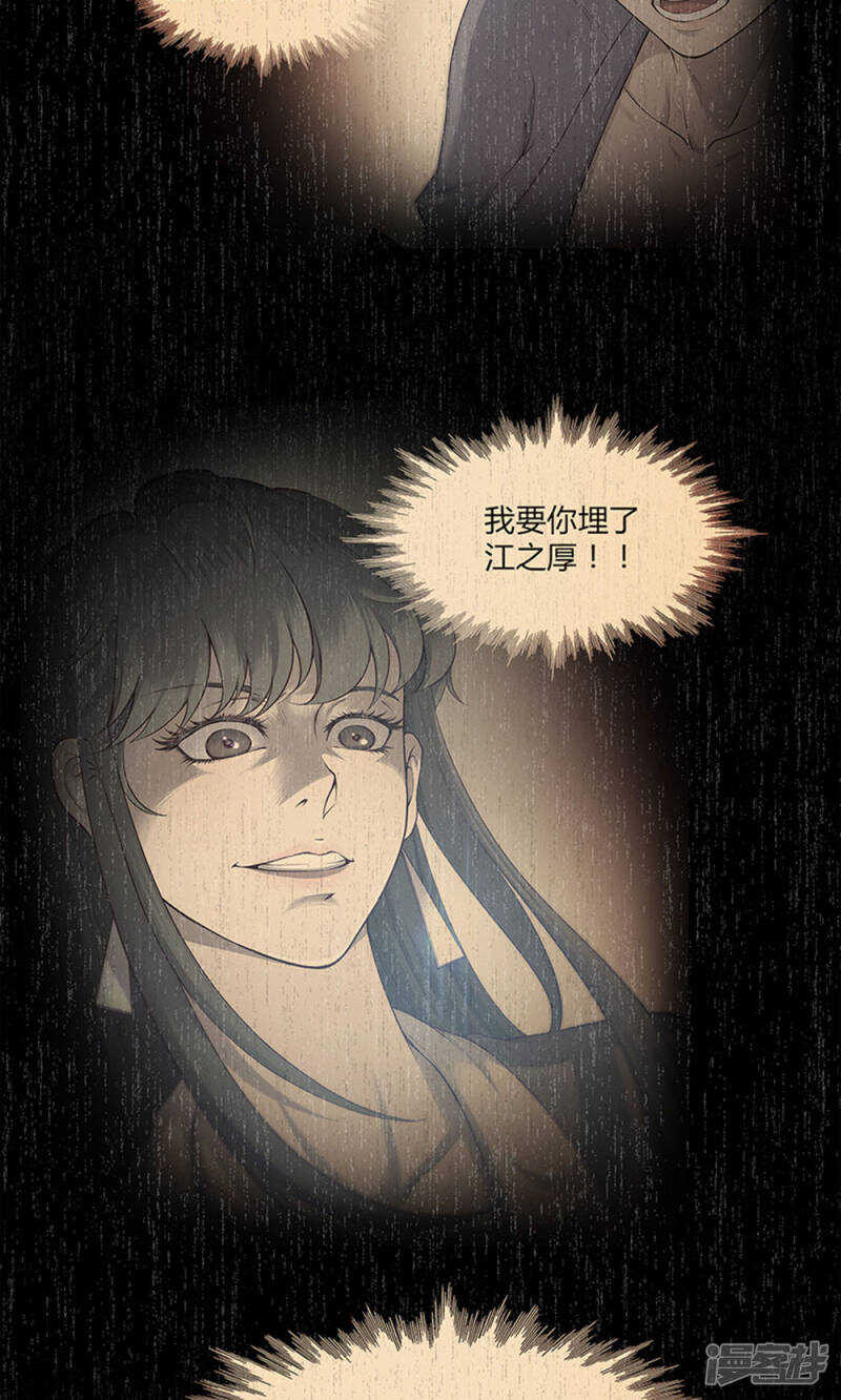 替身名媛漫画,第54话1图