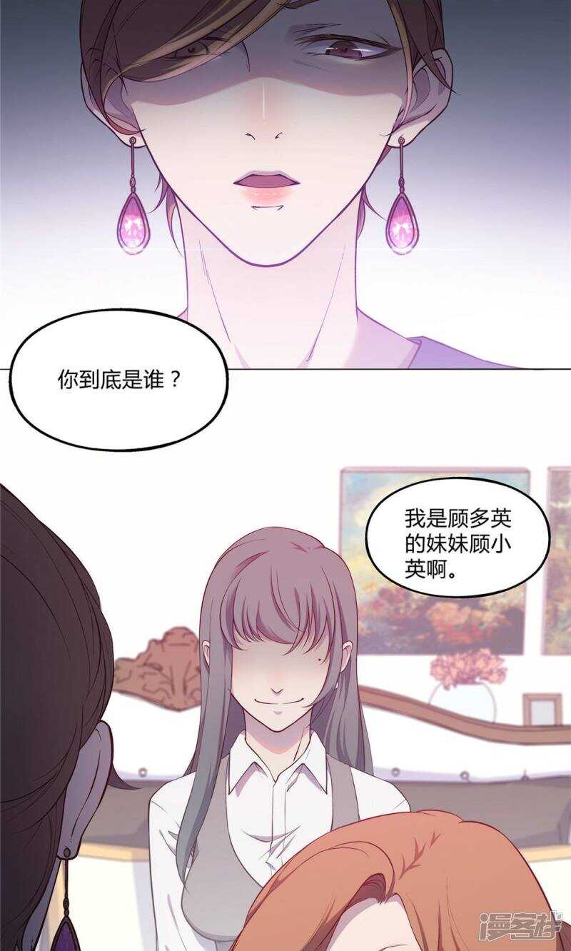 替身名媛漫画,第32话2图