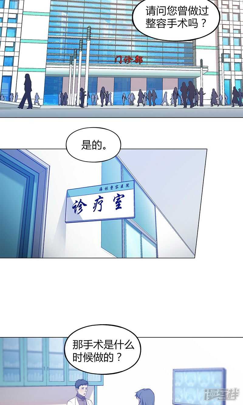 替身的我跟正主在一起了漫画,第70话2图