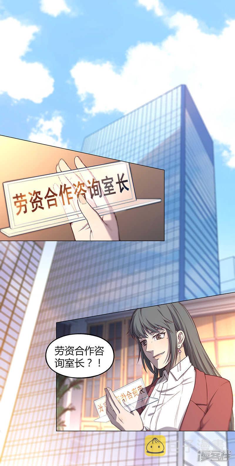 替身名媛漫画,第83话1图