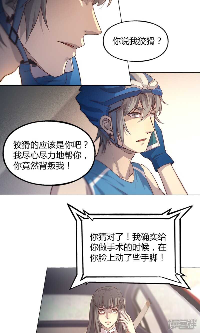 替身世界漫画,第71话1图