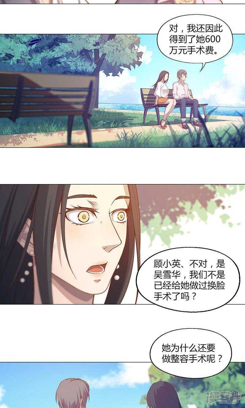 替身名字读音漫画,第73话1图