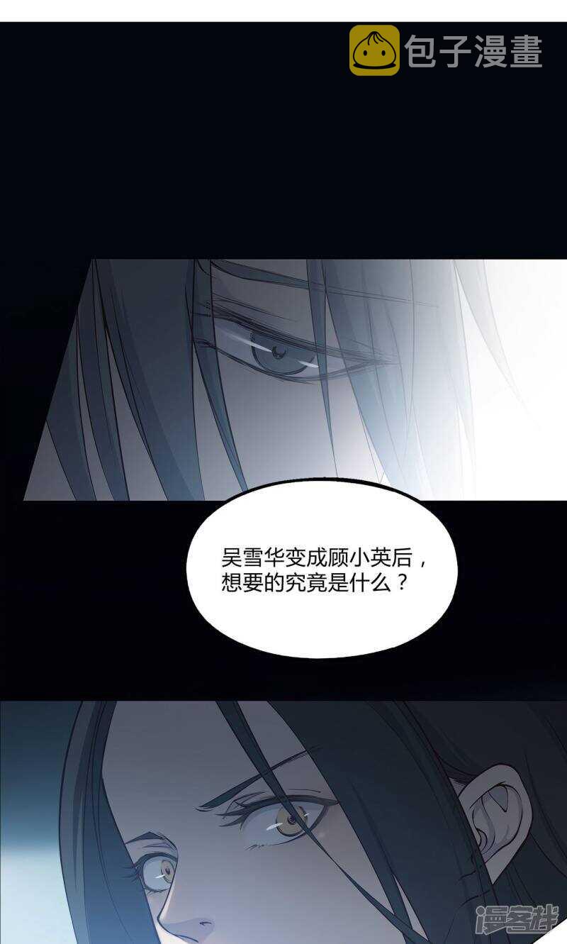 替身名媛漫画全文免费阅读漫画,第31话2图