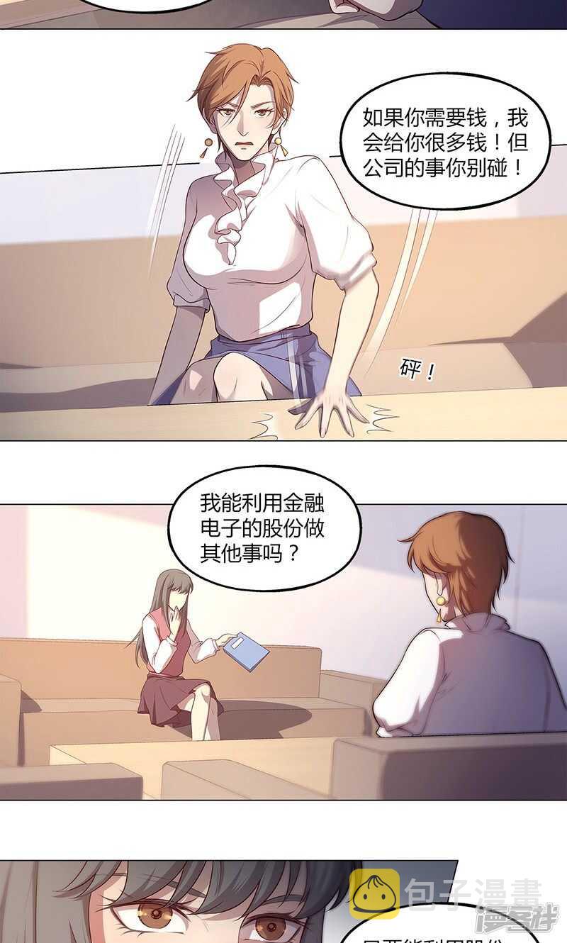 替身关系漫画漫画,第69话2图