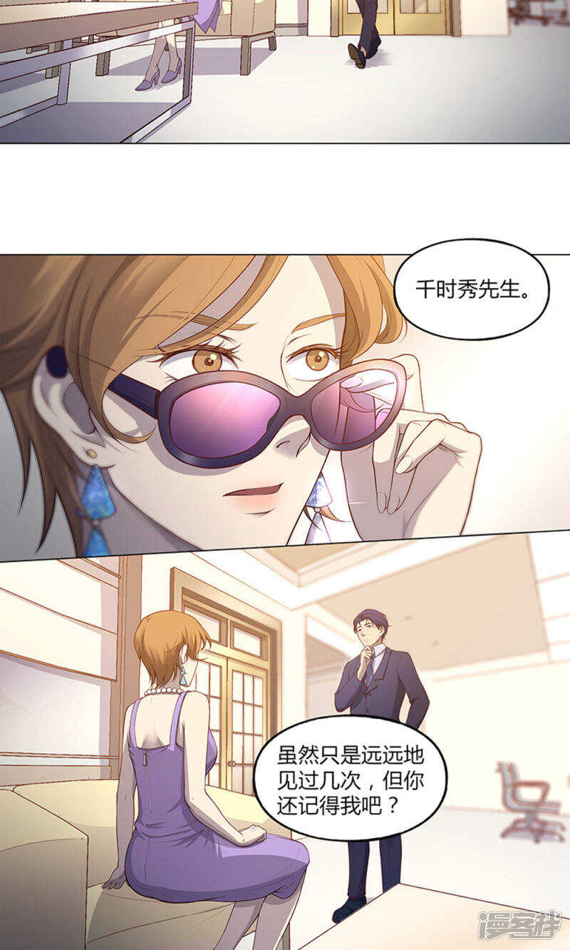 替身名媛漫画,第59话1图