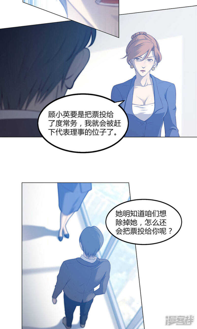 替身名媛惹上凶猛boss漫画,第54话2图