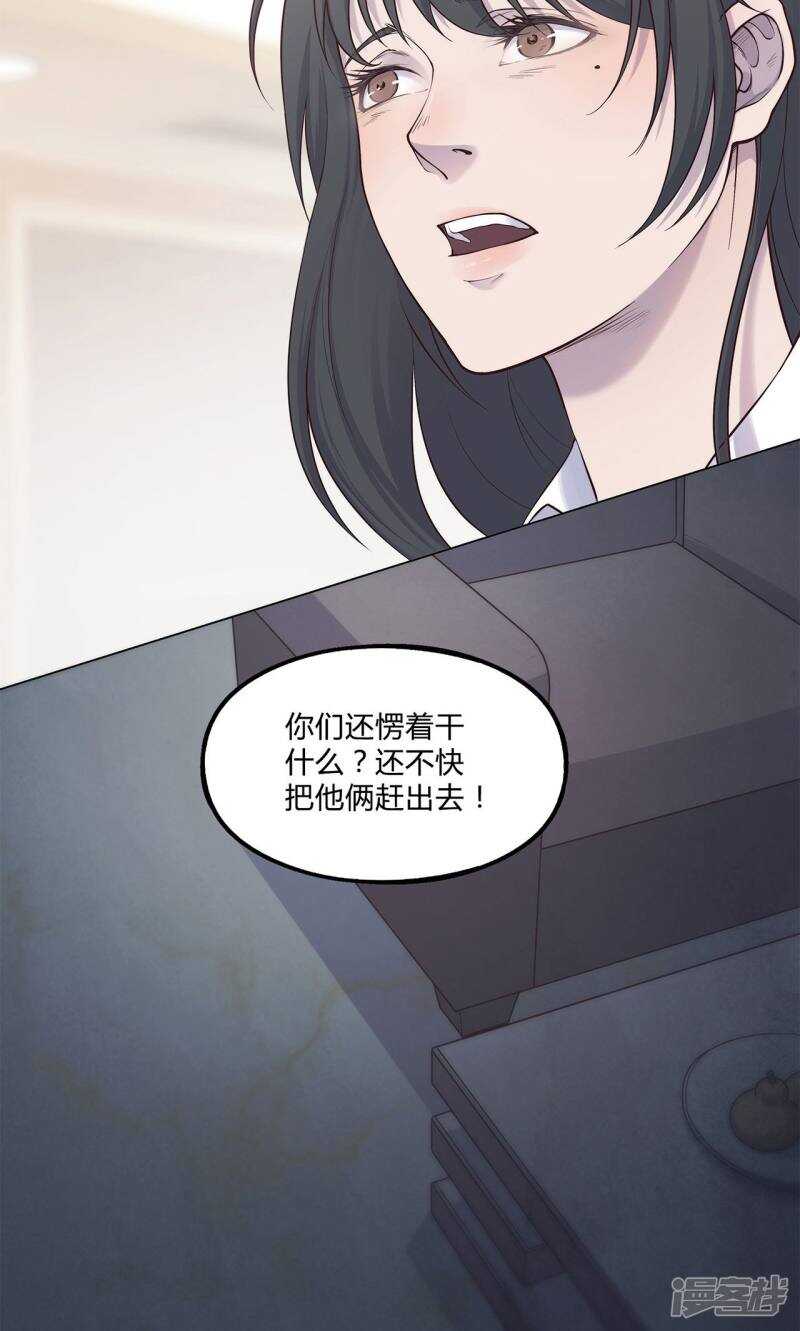 替身名媛漫画,第30话1图