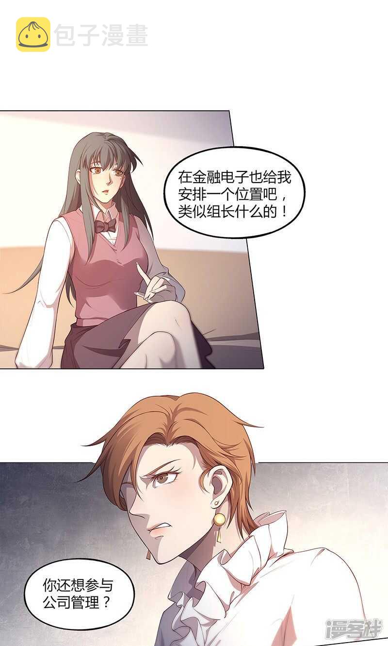 替身小说漫画,第69话2图