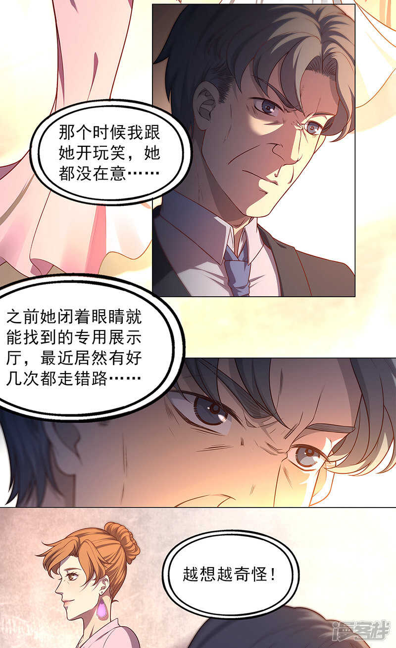 替身名媛20话漫画漫画,第88话1图