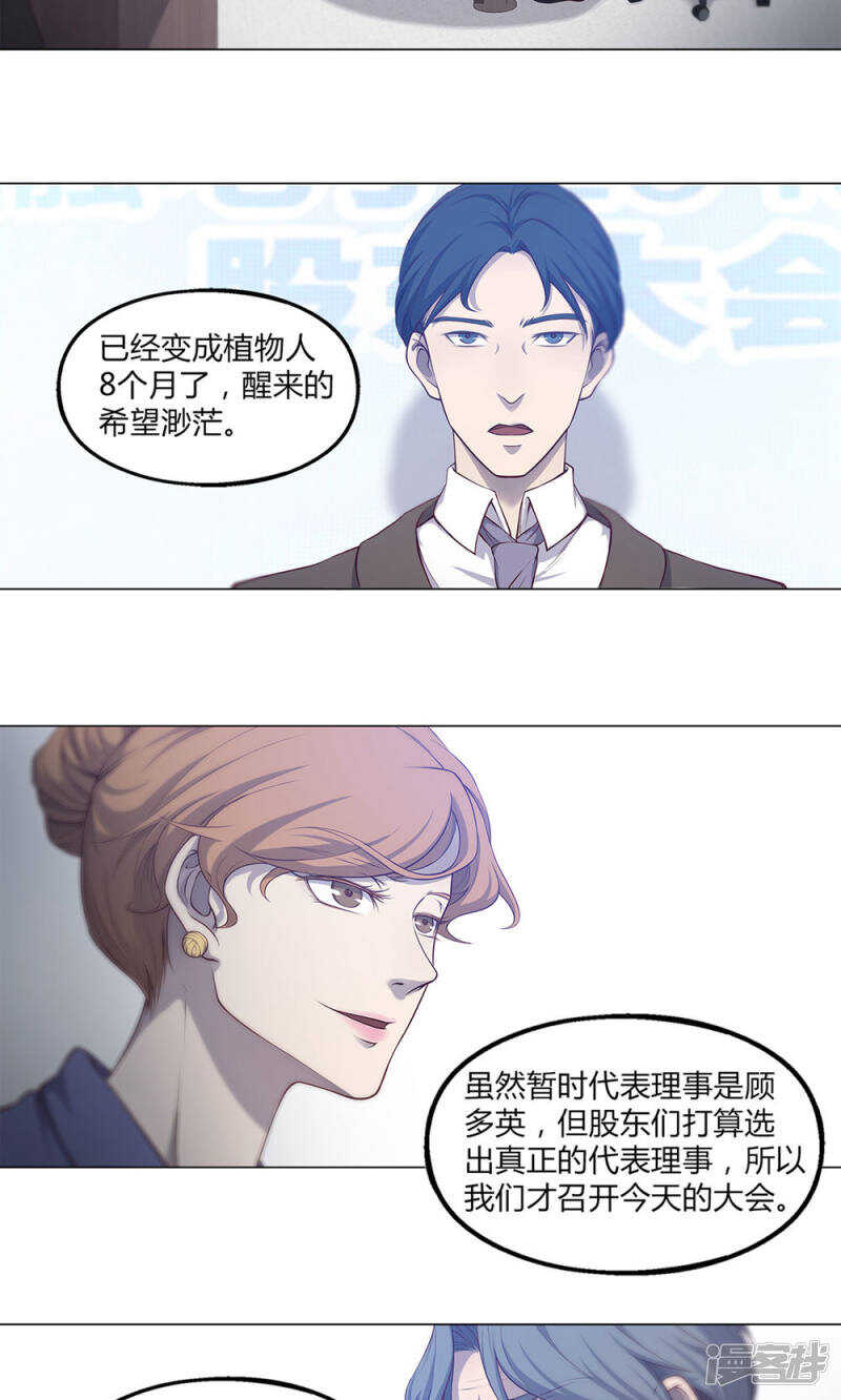 替身小说漫画,第47话1图