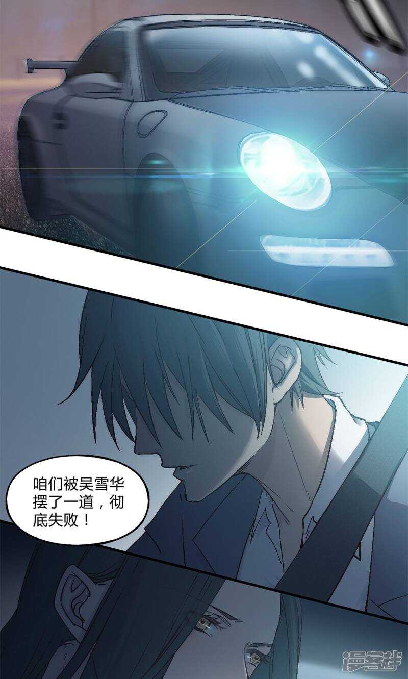 替身名媛漫画,第30话1图