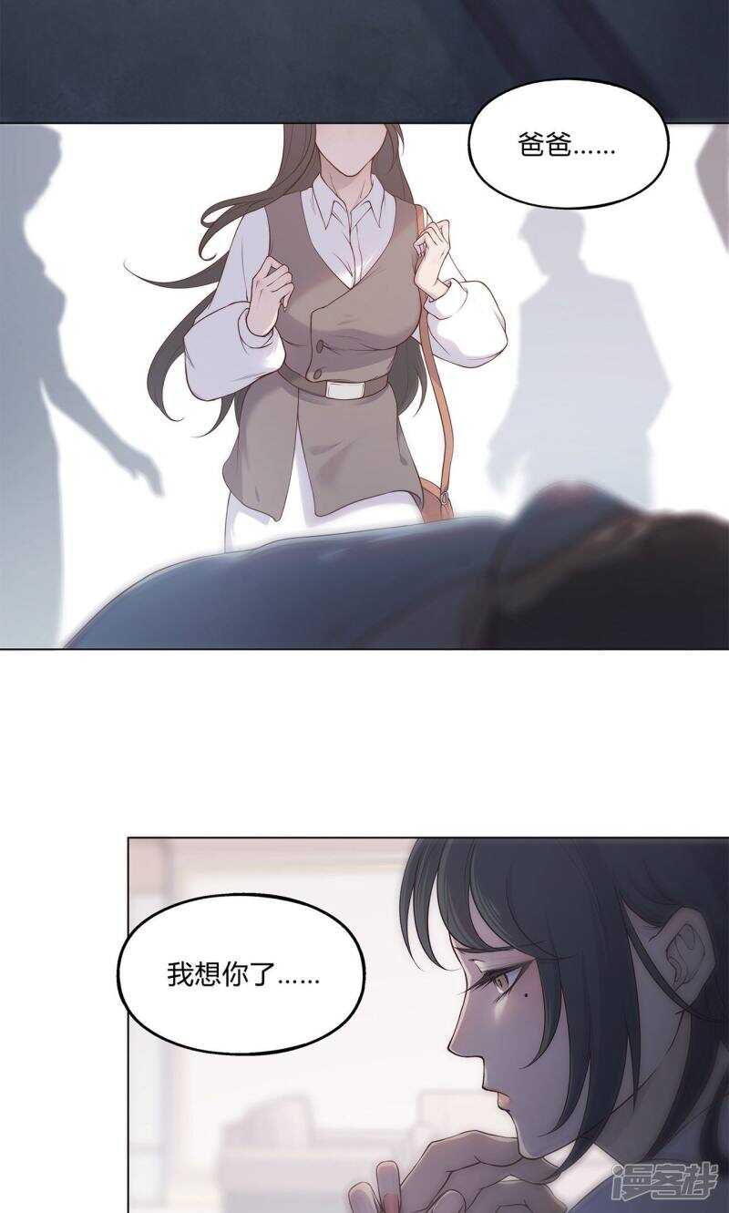 替身名媛漫画,第30话2图