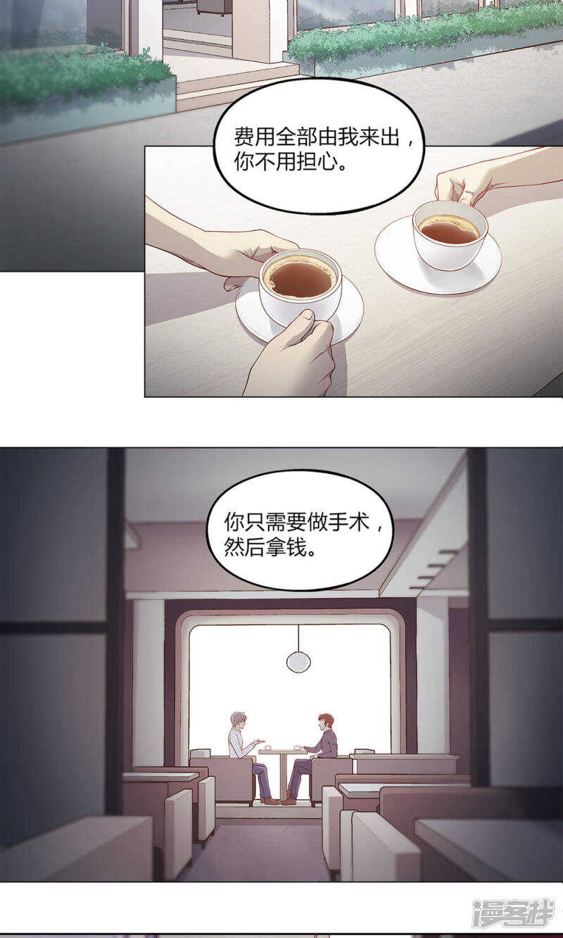 替身名媛漫画,第44话1图