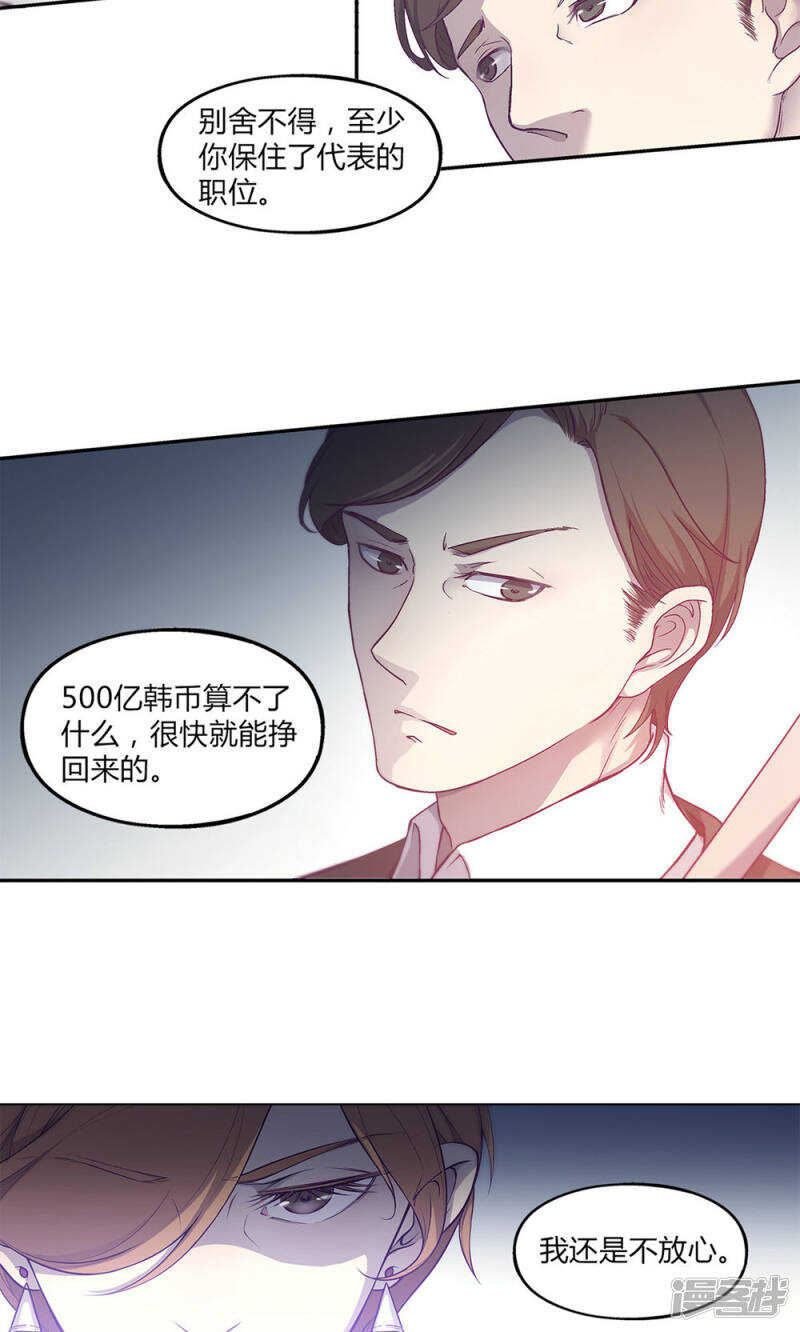 替身名媛惹上凶猛boss漫画,第42话2图