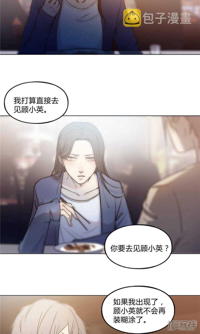 替身名媛漫画,第23话1图