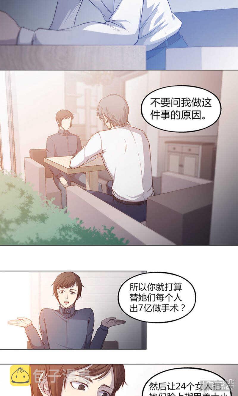 替身名媛漫画,第45话2图