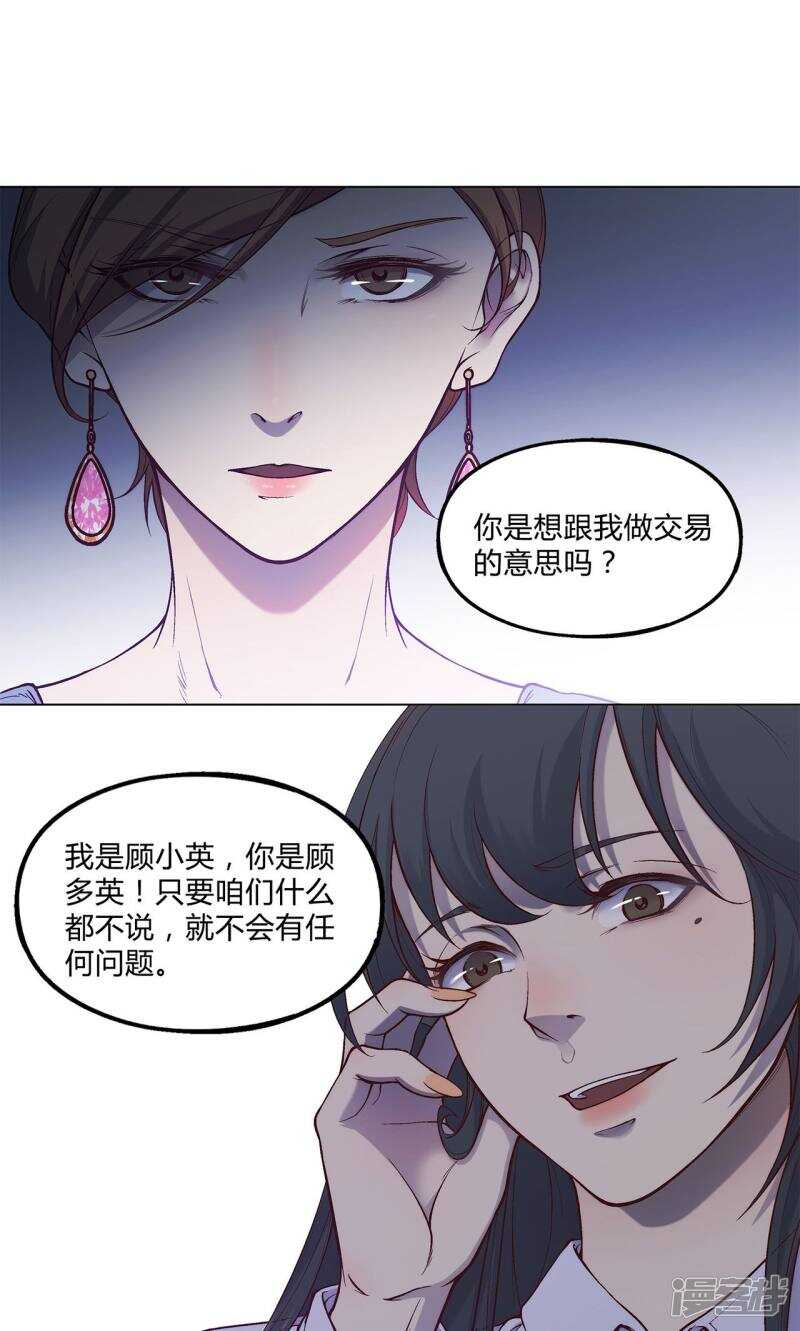 替身电视剧全集漫画,第33话2图