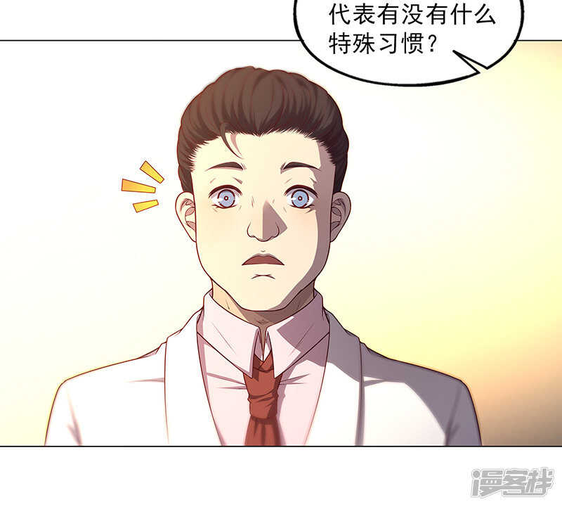 替身名媛20话漫画漫画,第88话1图