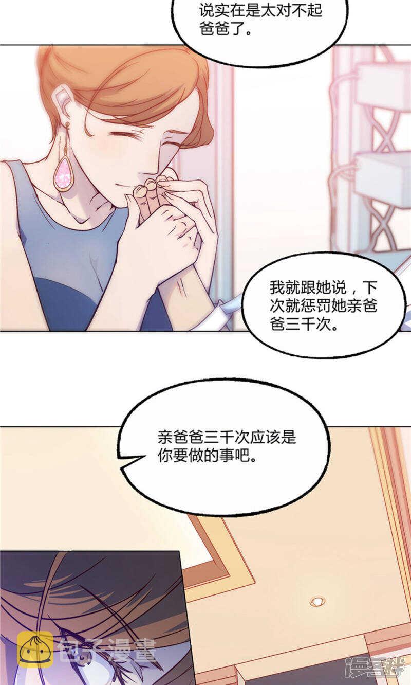 替身名媛漫画全文免费阅读漫画,第27话2图