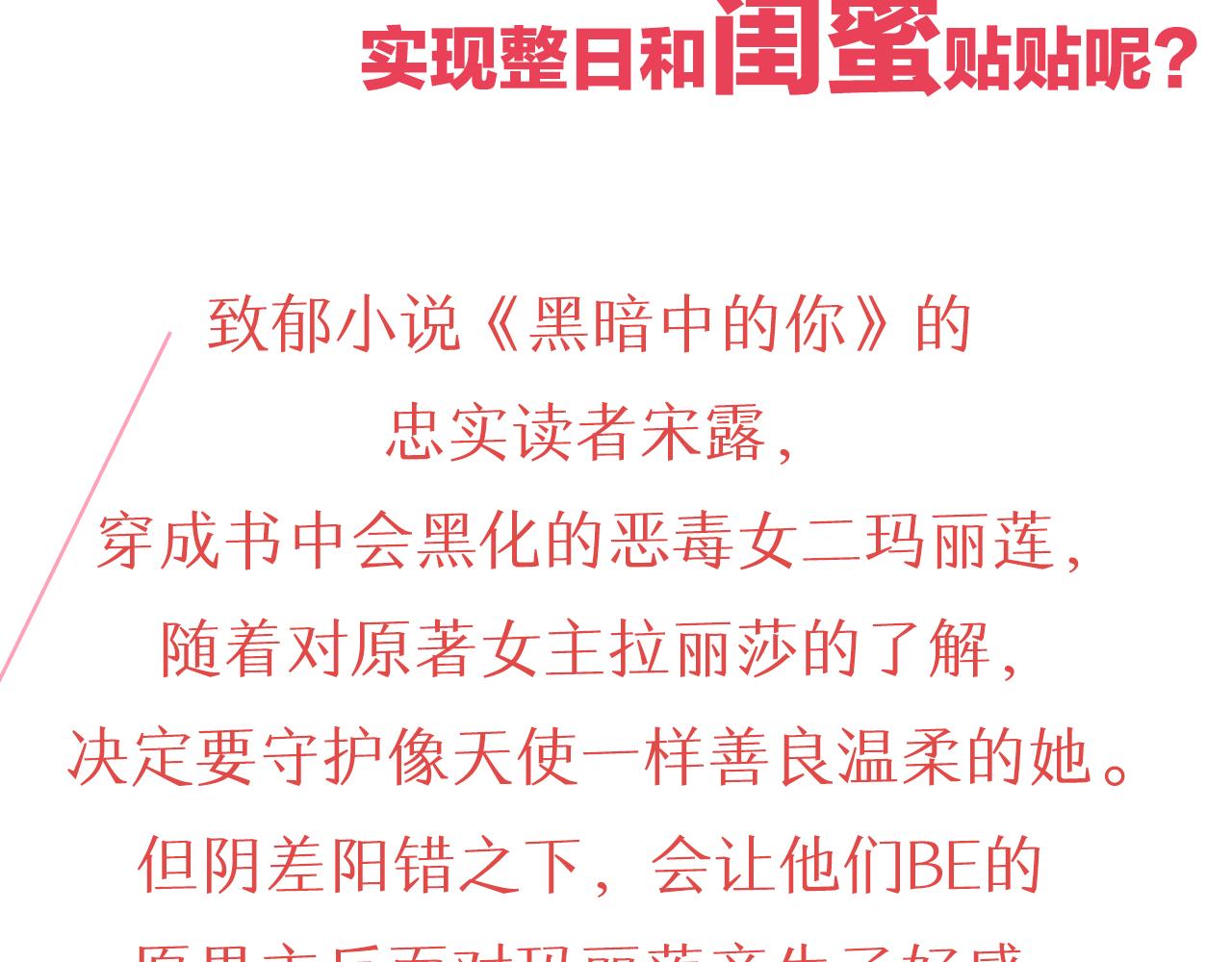 玛丽莲只想和闺蜜贴贴漫画,预热  闺蜜至上1图